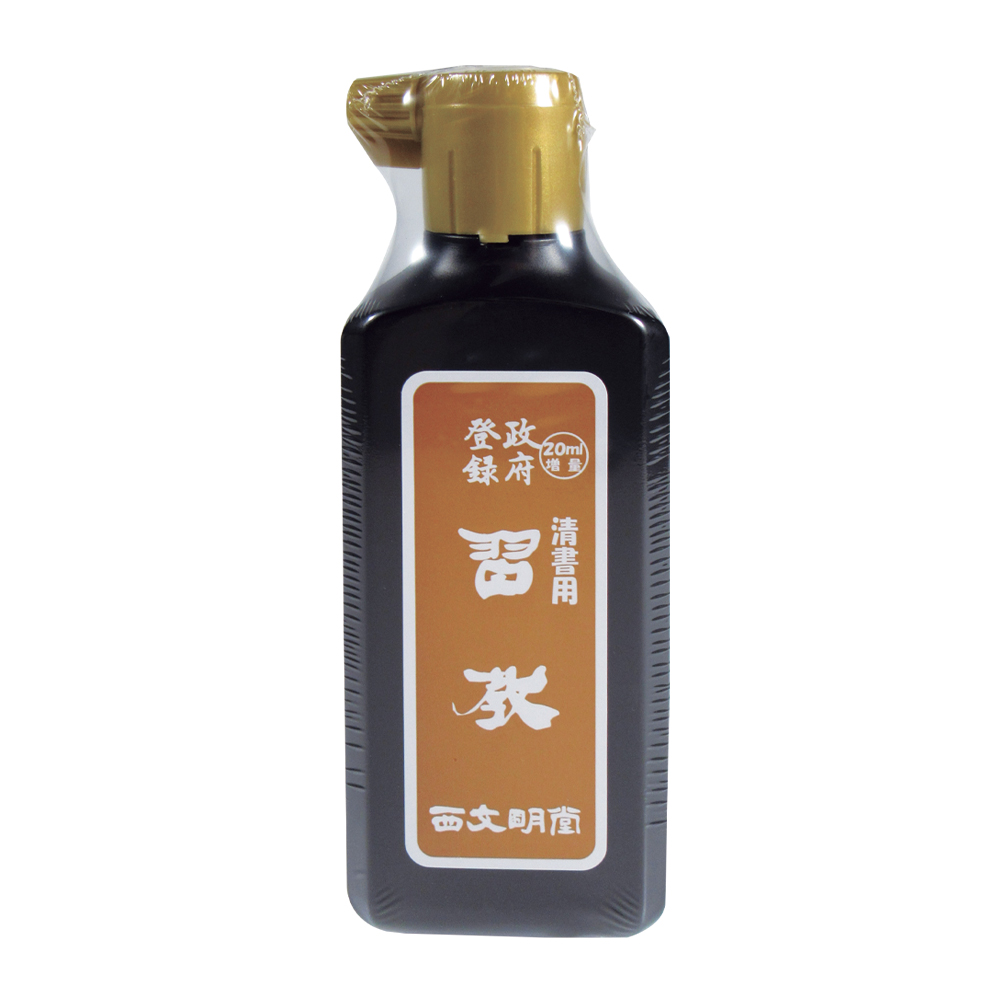 書道 墨汁 オリジナル墨液 [習教] 60本セット 清書用 200ml 　【送料無料】の画像