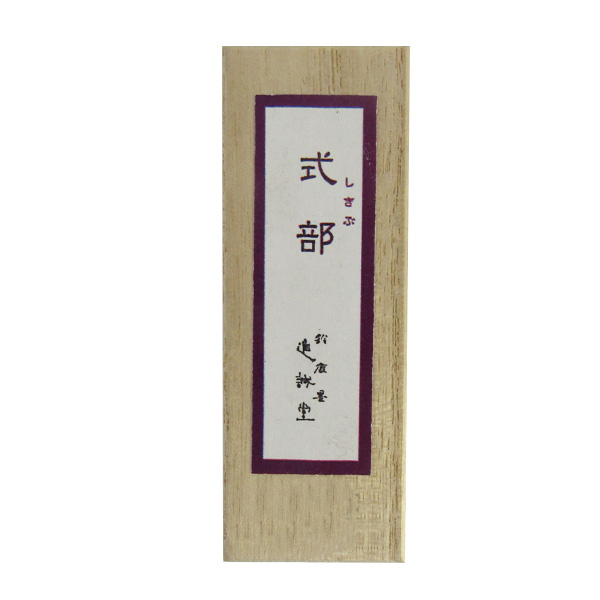 鈴鹿墨 [式部] 本紫 1.0丁型の画像