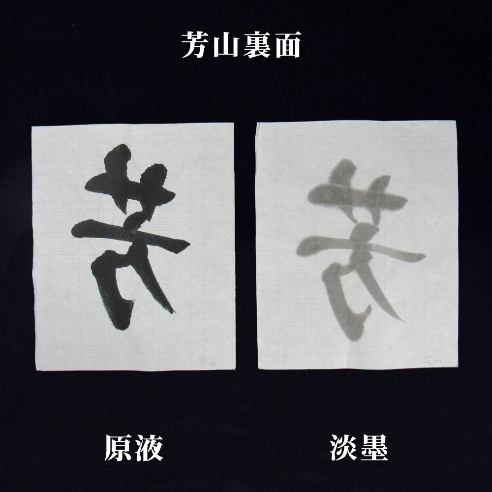 書道 画仙紙 [芳山] (1.75×7.5)反＝50枚の画像