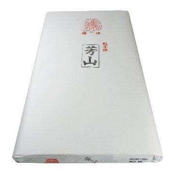 書道 画仙紙 [芳山] (1.75×7.5)反＝50枚の画像