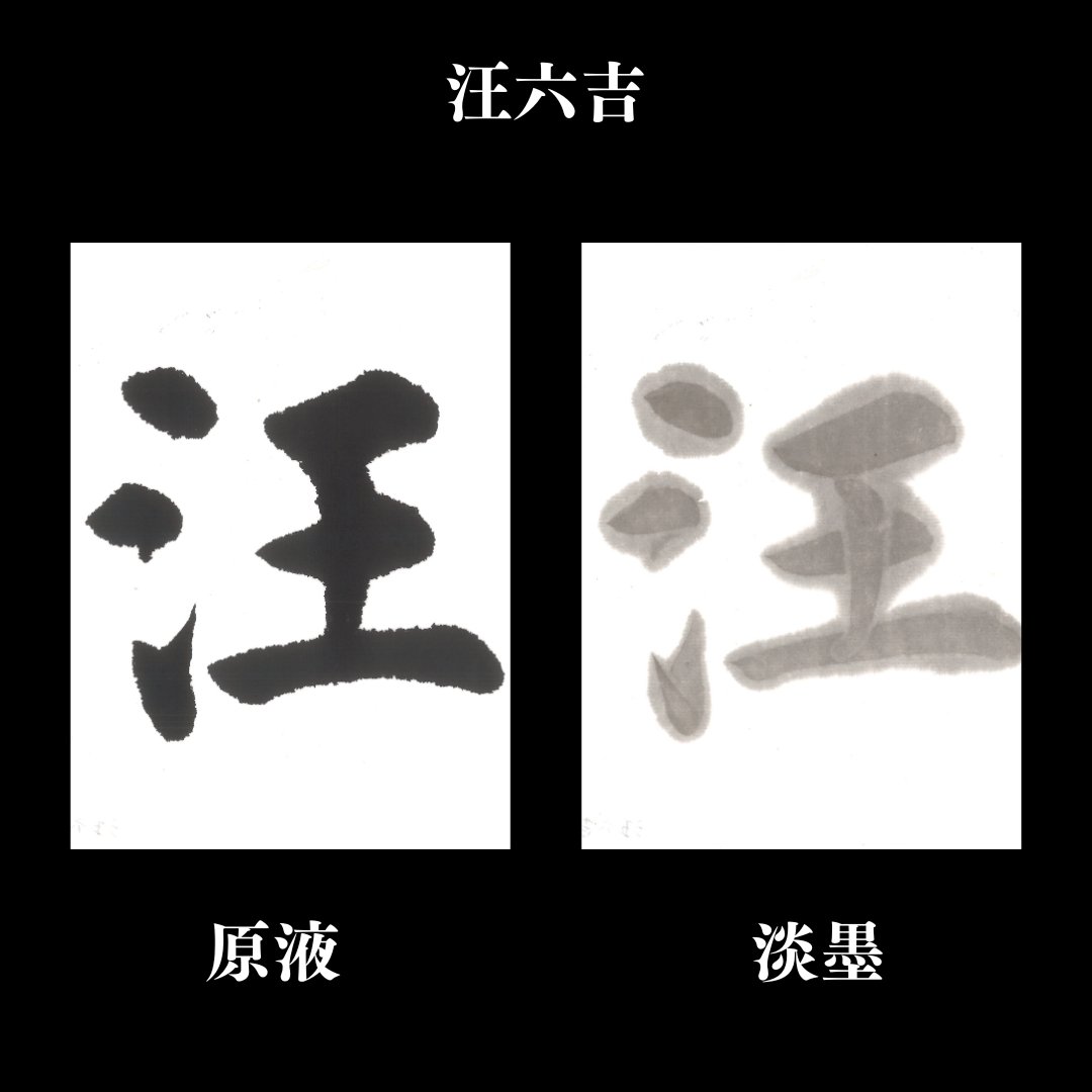 書道 画仙紙 [汪六吉] 単宣 (尺八屏)50枚の画像