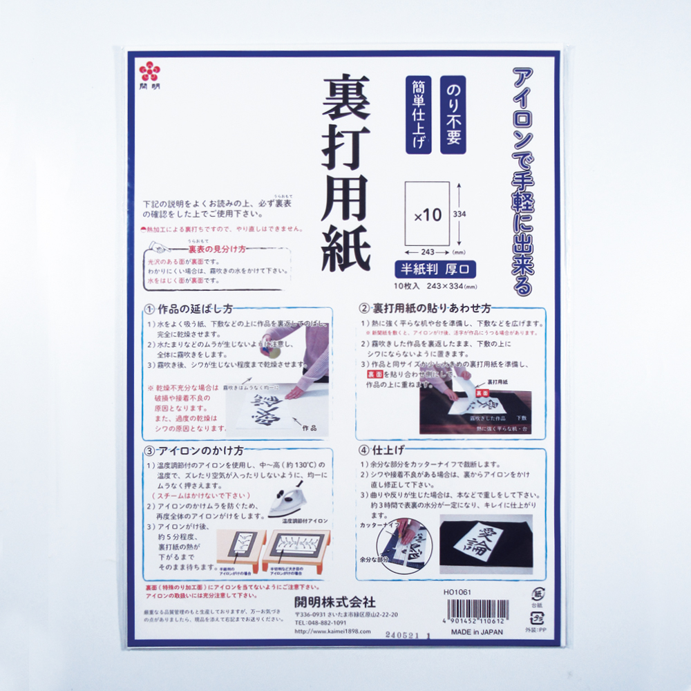 裏打用紙 厚口 半紙判（10枚分）の画像