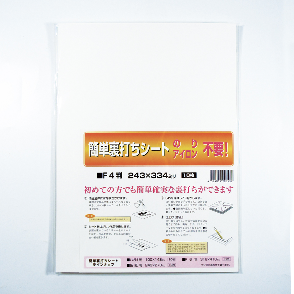 簡単裏打シート 用紙 F4判（10枚分）の画像