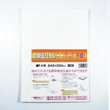 簡単裏打シート 用紙 F4判（10枚分）の画像