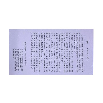 色紙 馬 午年 干支色紙[藤原六間堂]No.3　絵馬  2026年　令和8年の画像
