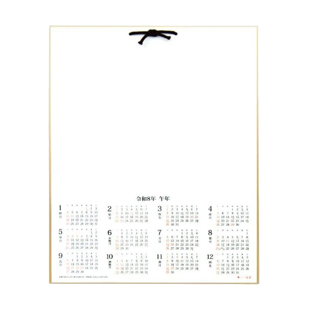 大判カレンダー付色紙 (F6サイズ)　2026年 令和8年　画仙紙の画像