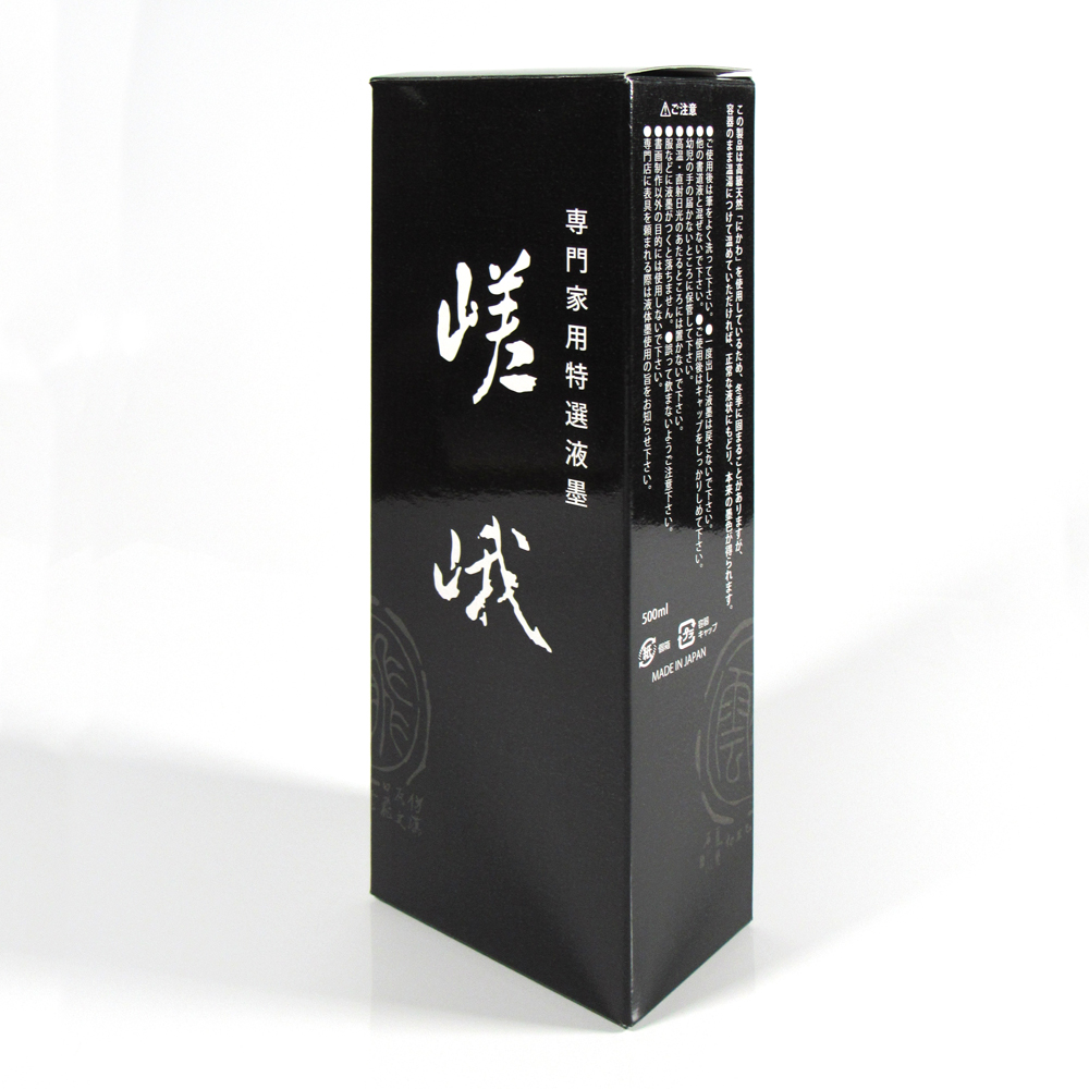 書道 墨汁 オリジナル墨液 [嵯峨] 500mlの画像