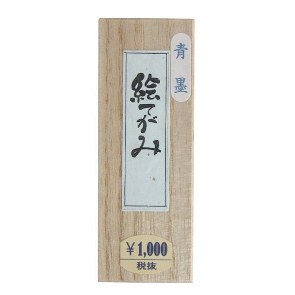 お取り寄せ】 書道 墨 青海の３点セット 貢烟青墨藍入、③ ①赤松松煙 