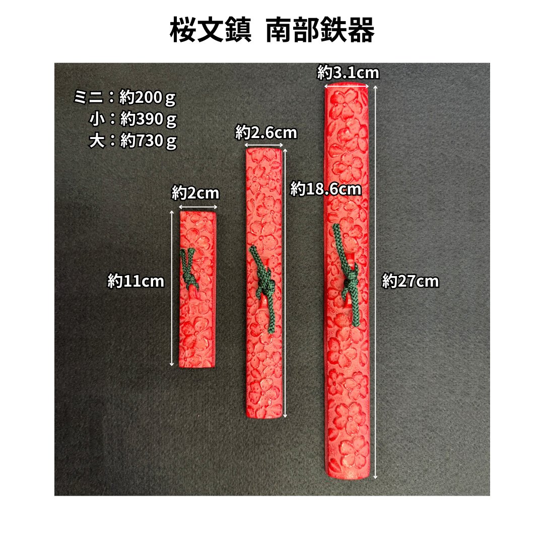 文鎮 桜文鎮 ミニ 南部鉄器 赤　ぶんちん　小物の画像