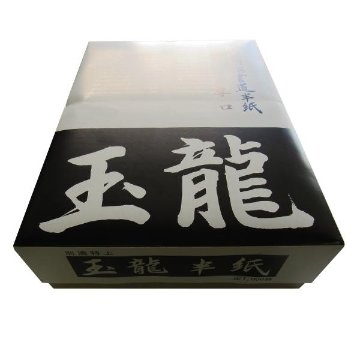 書道半紙 半紙 [玉龍] 箱=1000枚 練習用の画像