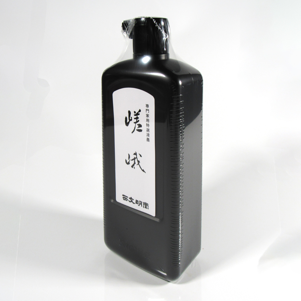 書道 墨汁 オリジナル墨液 [嵯峨] 500ml【2026年9月の西の日・秋の芸術祭】の画像