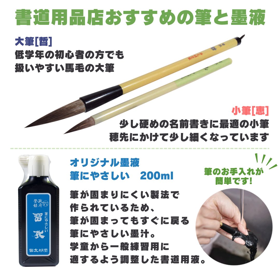 書道セット [ソフトブラック]  オリジナルセット【送料無料】の画像