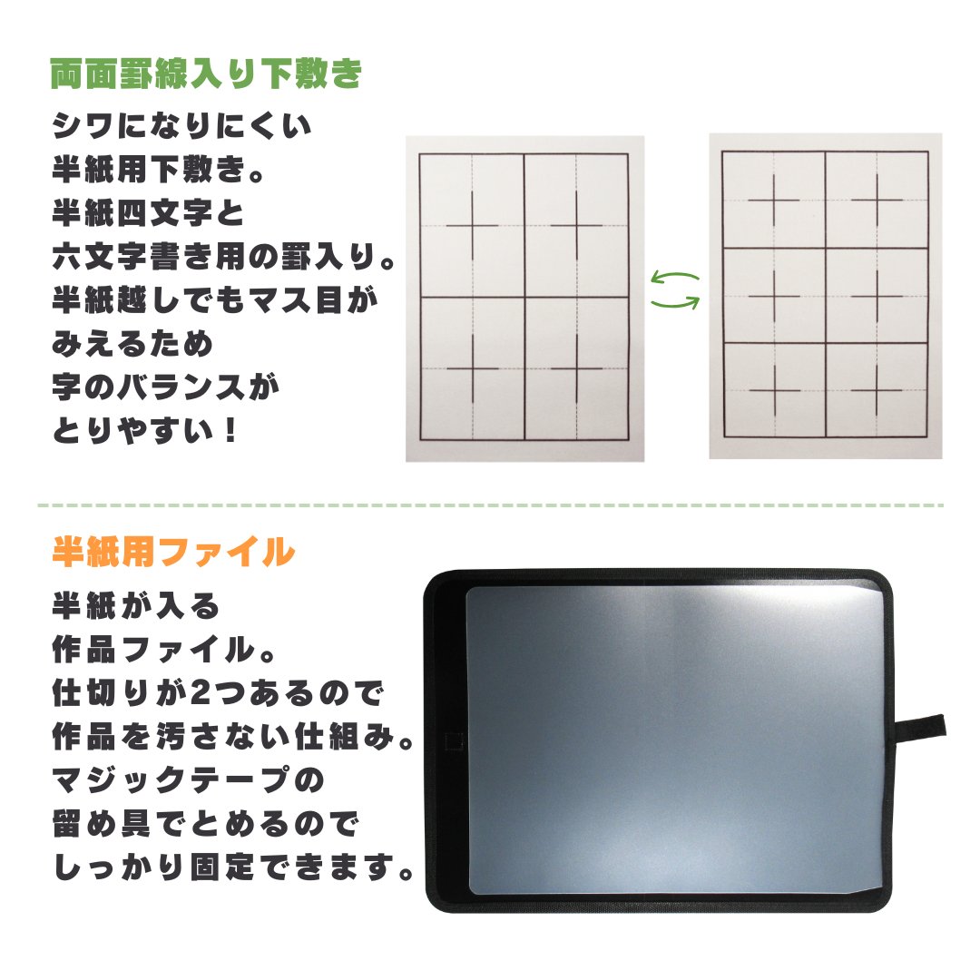 書道セット [ソフトブラック]  オリジナルセット【送料無料】の画像