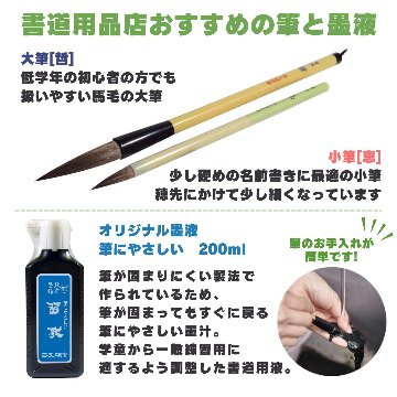 書道セット [ソフトブラック]  オリジナルセット【送料無料】の画像
