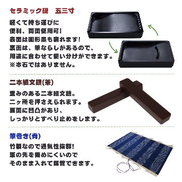 書道セット [ソフトブラック]  オリジナルセット【送料無料】の画像