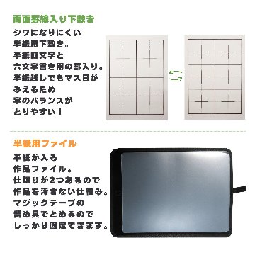 書道セット [ソフトブラック]  オリジナルセット【送料無料】の画像