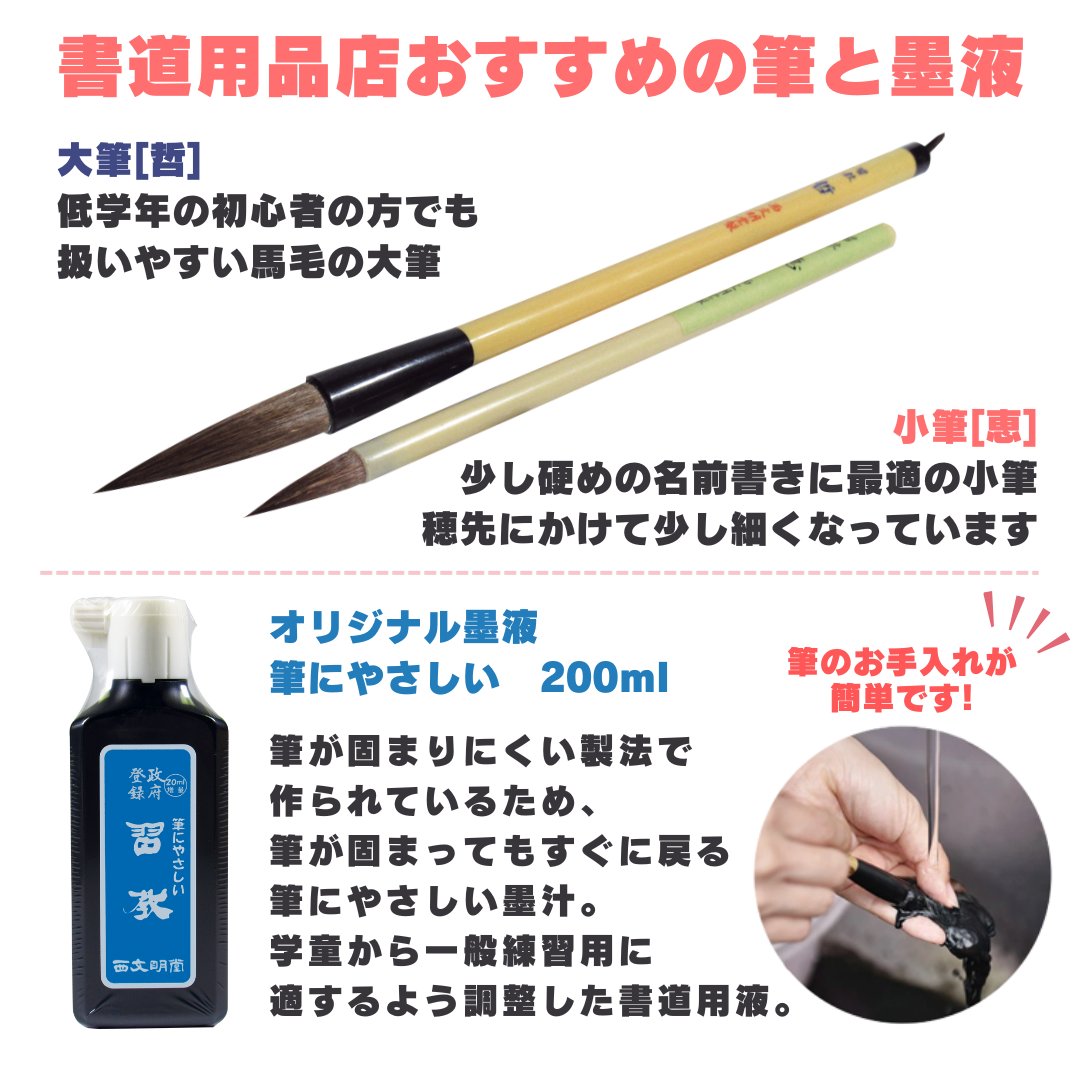 書道セット [ソフトピンク]  オリジナルセット ポップクッキーズ【送料無料】の画像