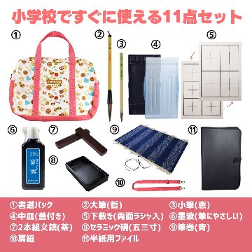 書道セット [ソフトピンク]  オリジナルセット ポップクッキーズ【送料無料】の画像