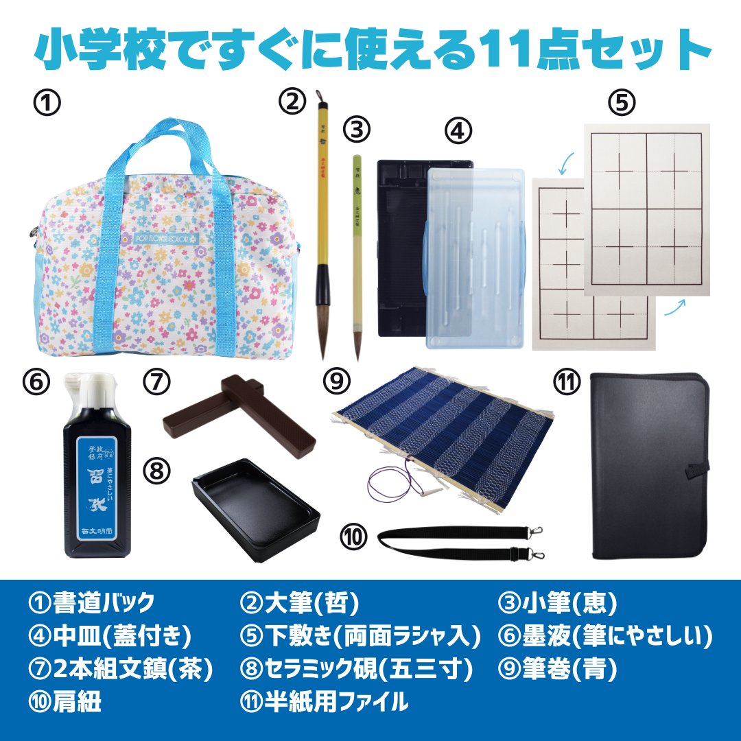 書道セット [ソフト水色]  オリジナルセット ポップフラワーカラー ライトブルー【送料無料】の画像
