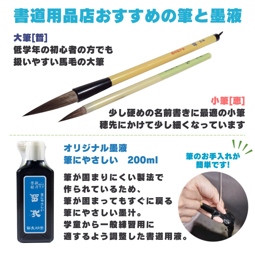 書道セット [ソフト水色]  オリジナルセット ポップフラワーカラー ライトブルー【送料無料】の画像