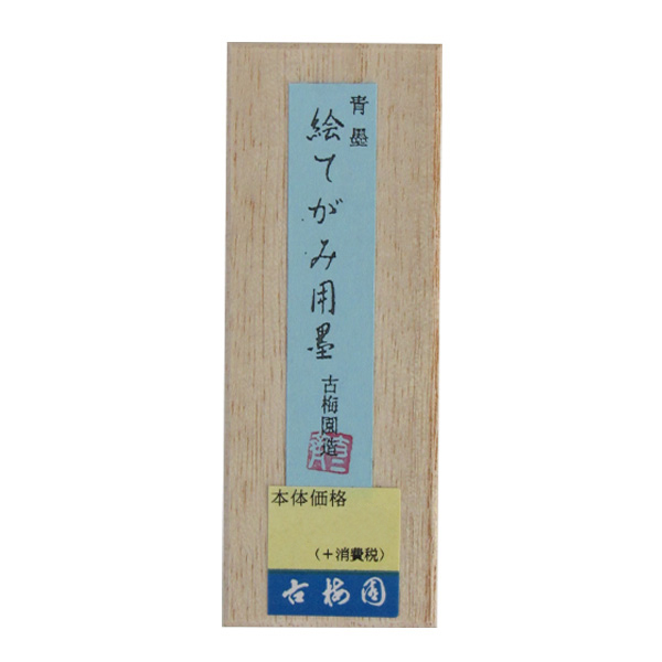 墨 [絵てがみ用] 青墨 0.7丁型の画像