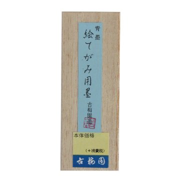 墨 [絵てがみ用] 青墨 0.7丁型の画像