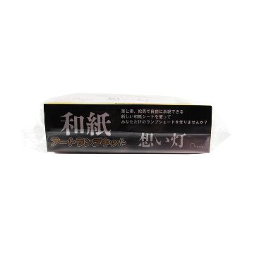 和紙アートランプキット 「想い灯」 DM1736 ランプシェードの画像