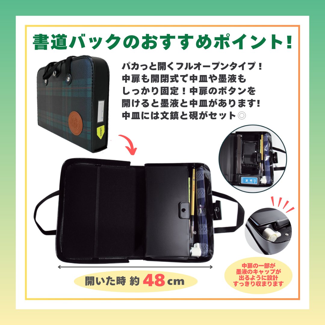 書道セット [飛雲] 緑 9点セット 黒下敷き ハードケースセットの画像