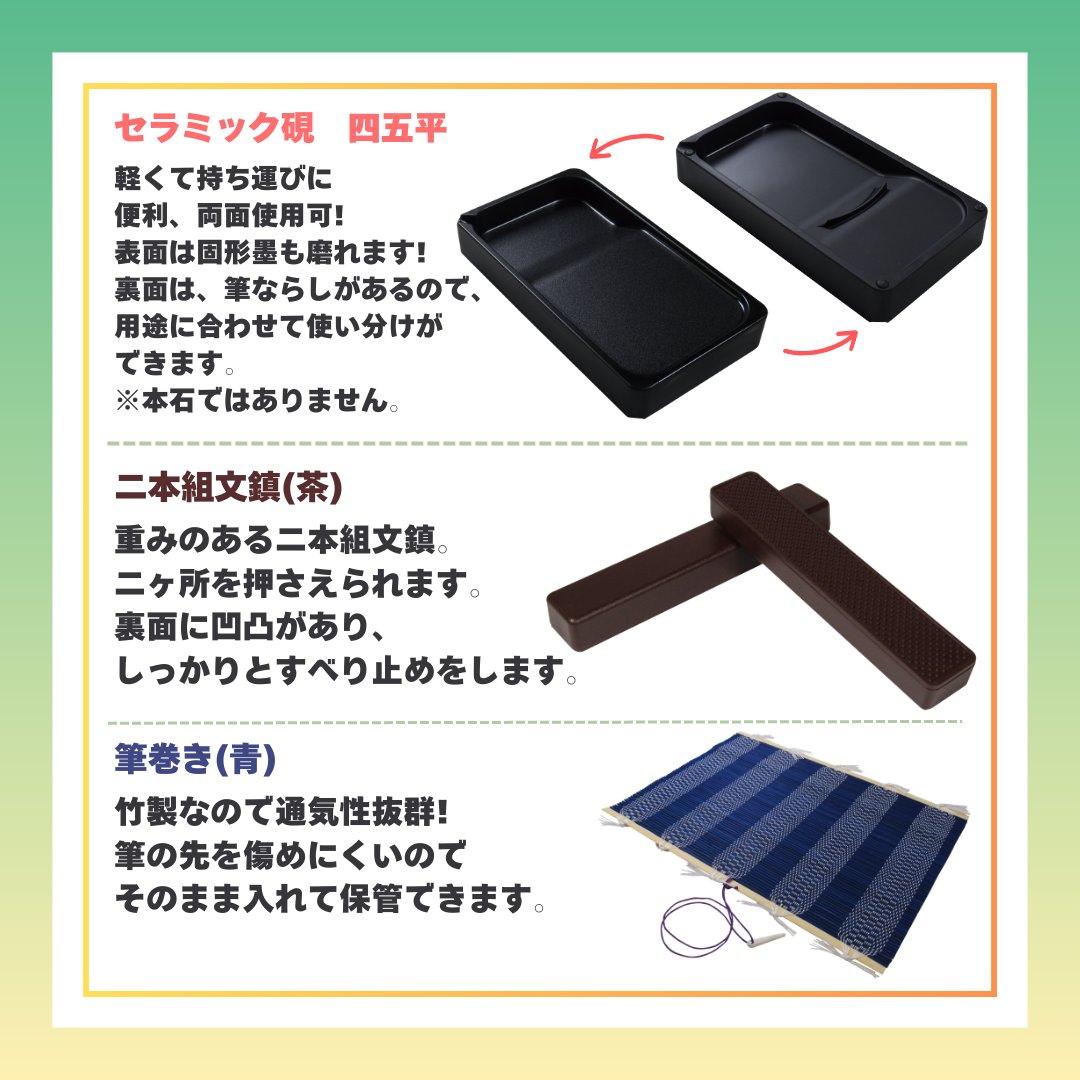 書道セット [飛雲] 緑 9点セット 黒下敷き ハードケースセットの画像