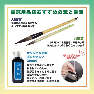 書道セット [飛雲] 緑 9点セット 黒下敷き ハードケースセットの画像