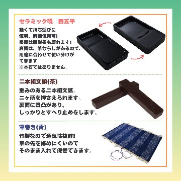 書道セット [飛雲] 緑 9点セット 黒下敷き ハードケースセットの画像