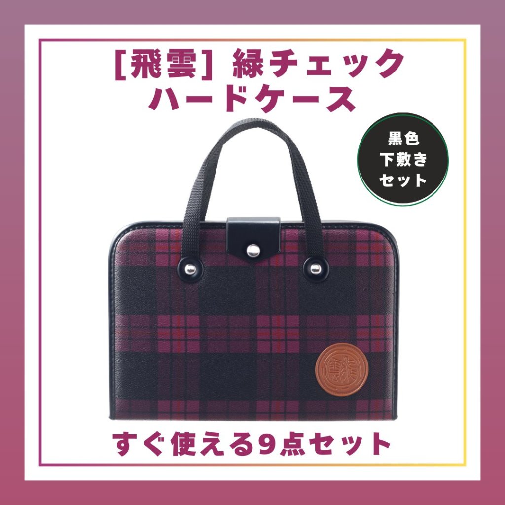 書道セット｜西文明堂オンライン