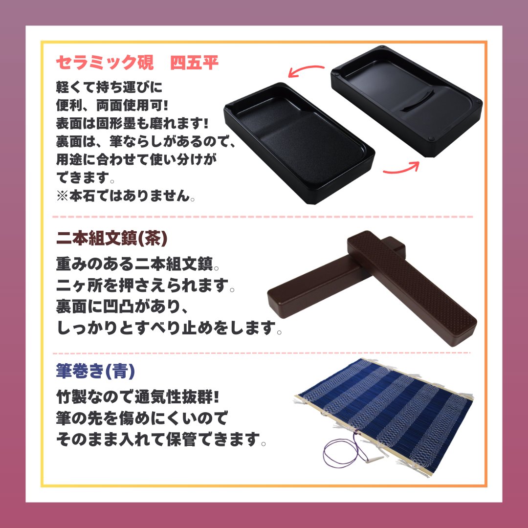 書道セット [飛雲] えんじ ピンク 9点セット 黒下敷き ハードケースセットの画像