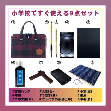 書道セット [飛雲] えんじ ピンク 9点セット 黒下敷き ハードケースセットの画像