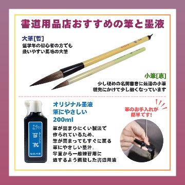 書道セット [飛雲] えんじ ピンク 9点セット 黒下敷き ハードケースセットの画像