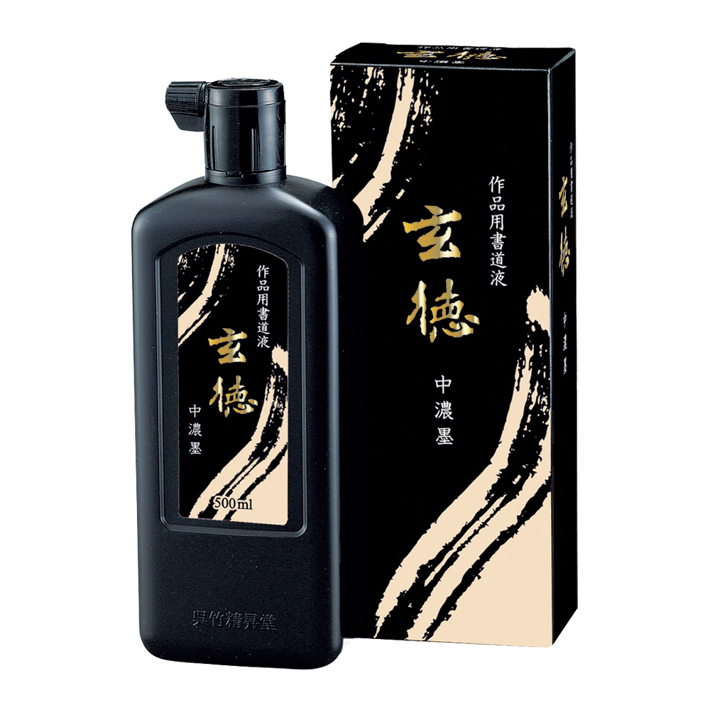 書道 墨液 玄徳 中濃墨 500ml【2026年決算大売り出し】の画像