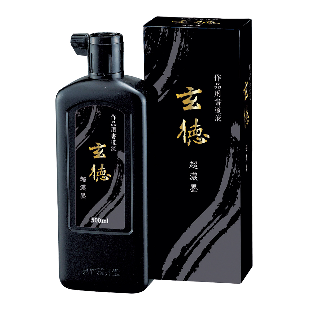 書道 墨液 玄徳 超濃墨 500ml【2026年決算大売り出し】の画像
