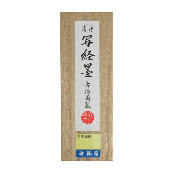 墨 [清浄 写経墨] 大 1.5丁型の画像