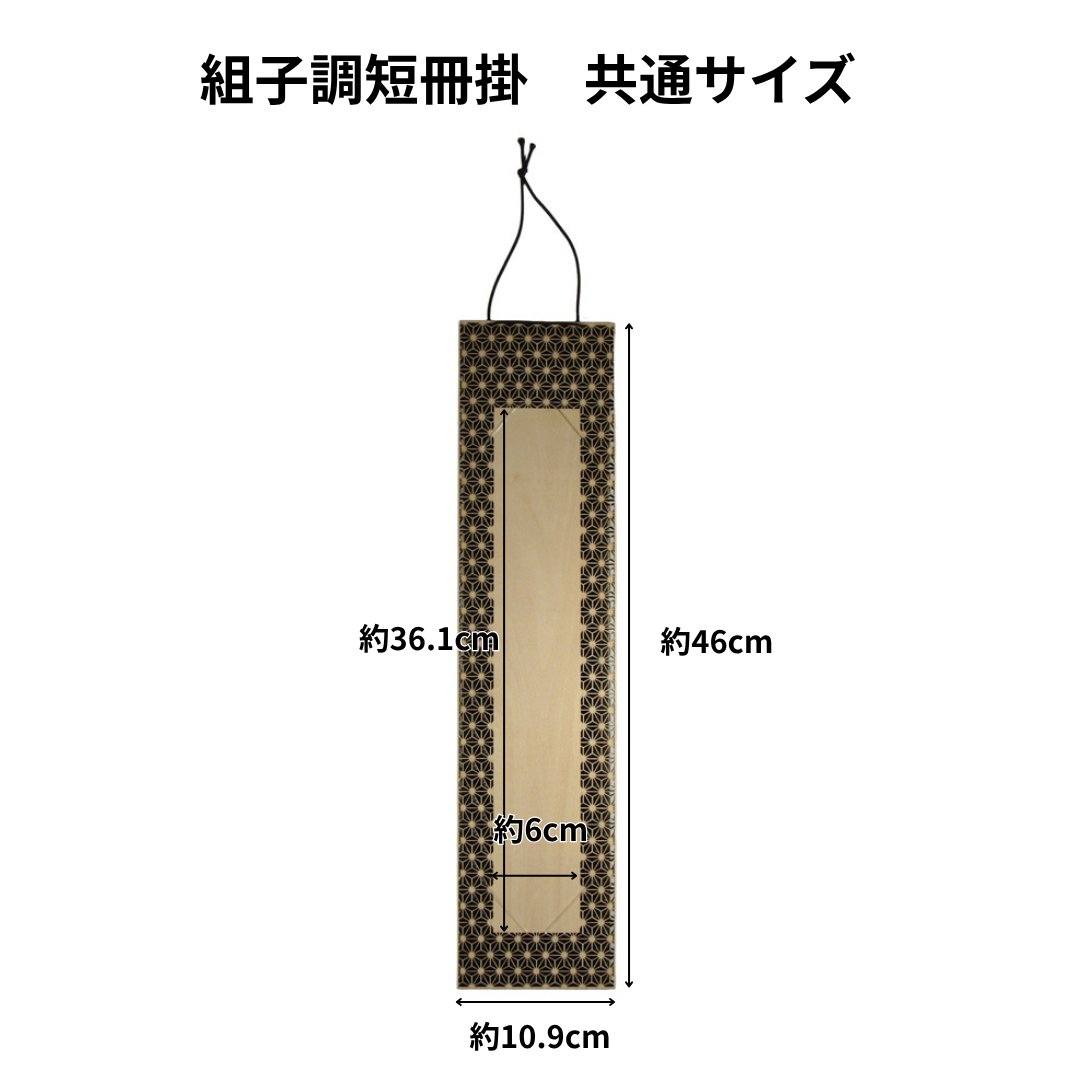 組子調短冊掛 全6種類の画像
