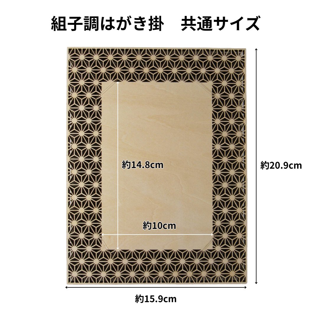 組子調はがき掛 はがき立 [角] 全16種類の画像