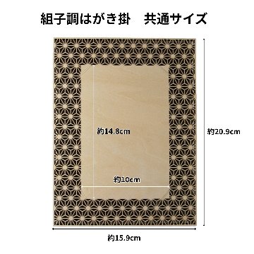 組子調はがき掛 はがき立 [角] 全16種類の画像