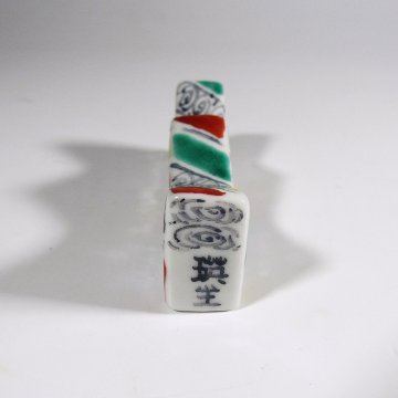 筆置 筆架 箸置 天啓文様筆架(大)【瑛生】手造り 手作り 九谷焼【九谷美陶園】の画像