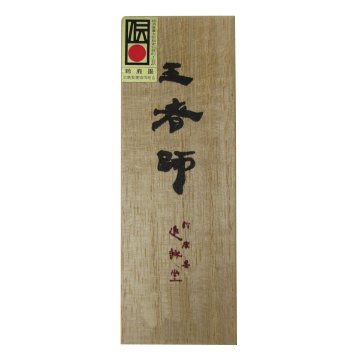 和墨[王者師]3.0丁型【限定品】の画像