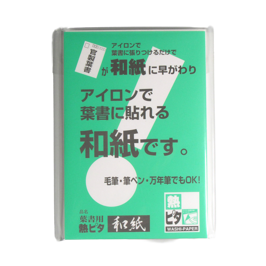 はがき [熱ピタ] 和紙 100枚入りの画像
