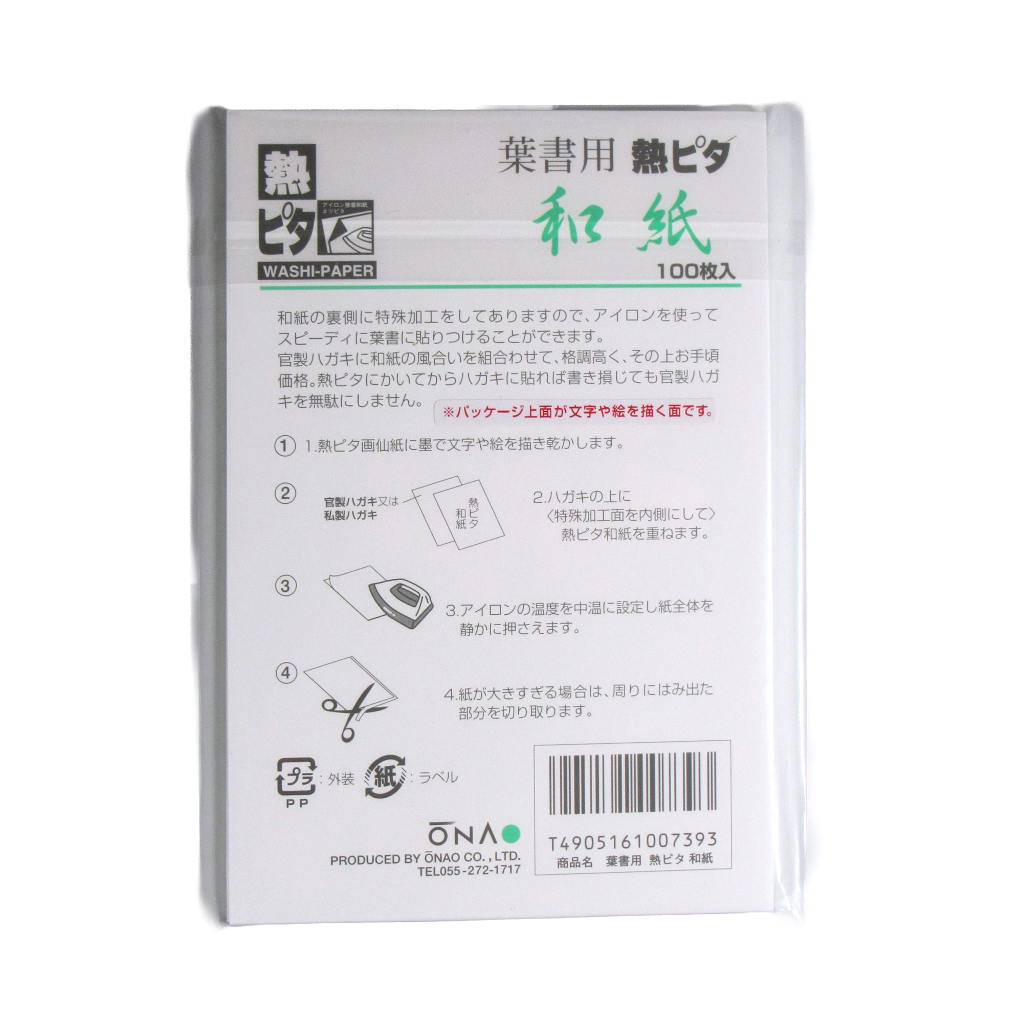 はがき [熱ピタ] 和紙 100枚入りの画像