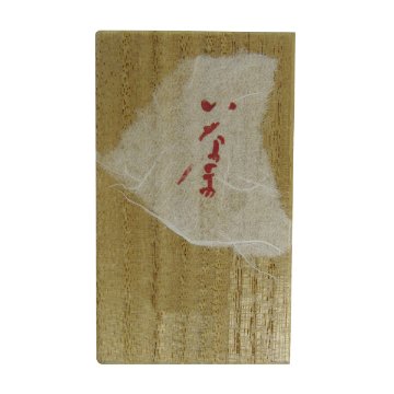 鈴鹿墨[いなほ]1.0丁型【限定品 大特価】の画像