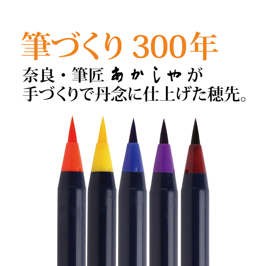 水彩 水彩毛筆「彩」秋を描く５色セット あき aki CA200-5VCの画像