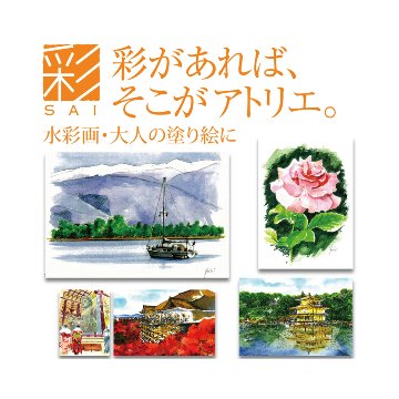 水彩 水彩毛筆「彩」秋を描く５色セット あき aki CA200-5VCの画像