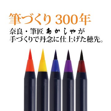 水彩 水彩毛筆「彩」秋を描く５色セット あき aki CA200-5VCの画像