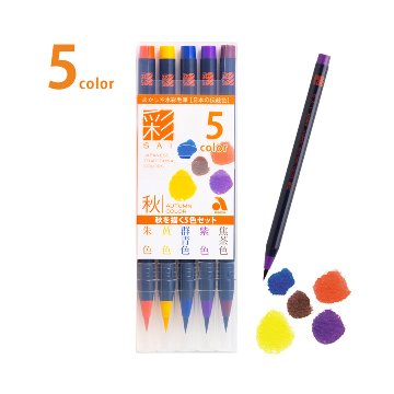 水彩 水彩毛筆「彩」秋を描く５色セット あき aki CA200-5VCの画像